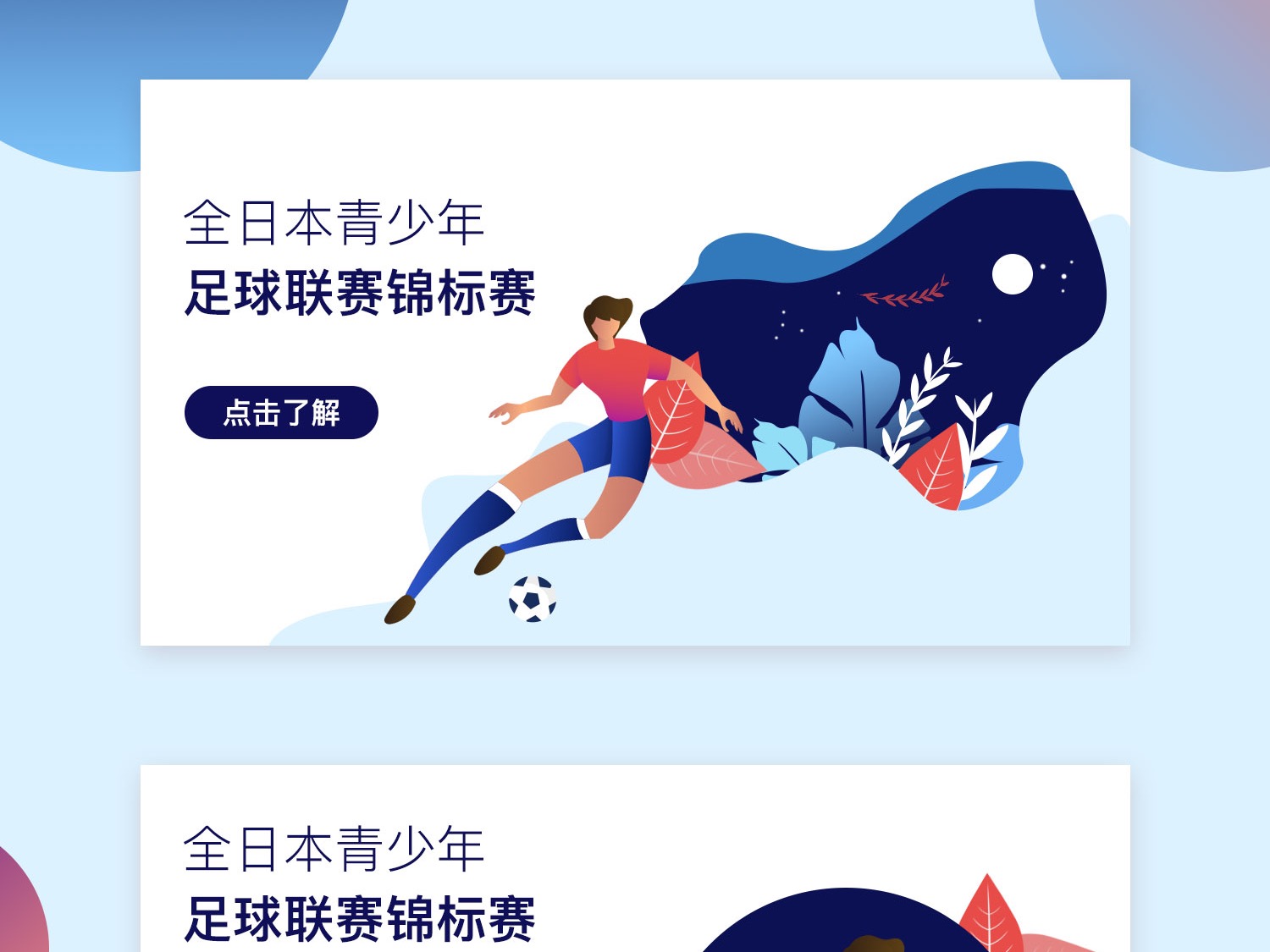 通过中场的